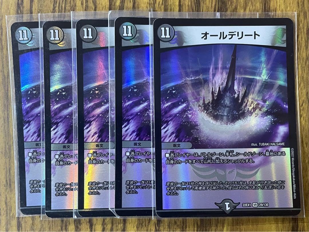 Amazon.co.jp: デュエマカード VR オールデリート 5枚 : パソコン